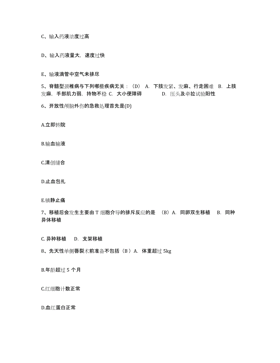 备考2025北京市平板玻璃工业公司职工医院护士招聘典型题汇编及答案_第2页