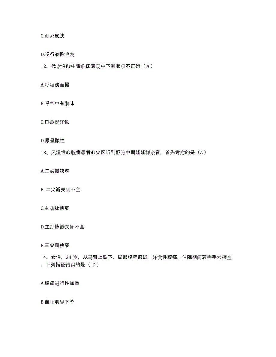 备考2025广东省南海市小塘医院护士招聘题库检测试卷A卷附答案_第3页