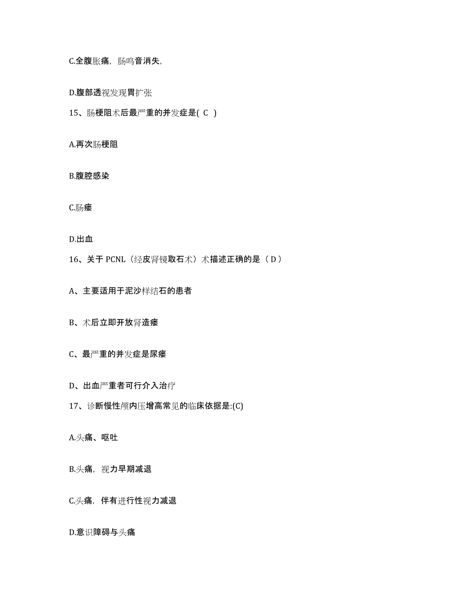 备考2025广东省南海市小塘医院护士招聘题库检测试卷A卷附答案_第4页