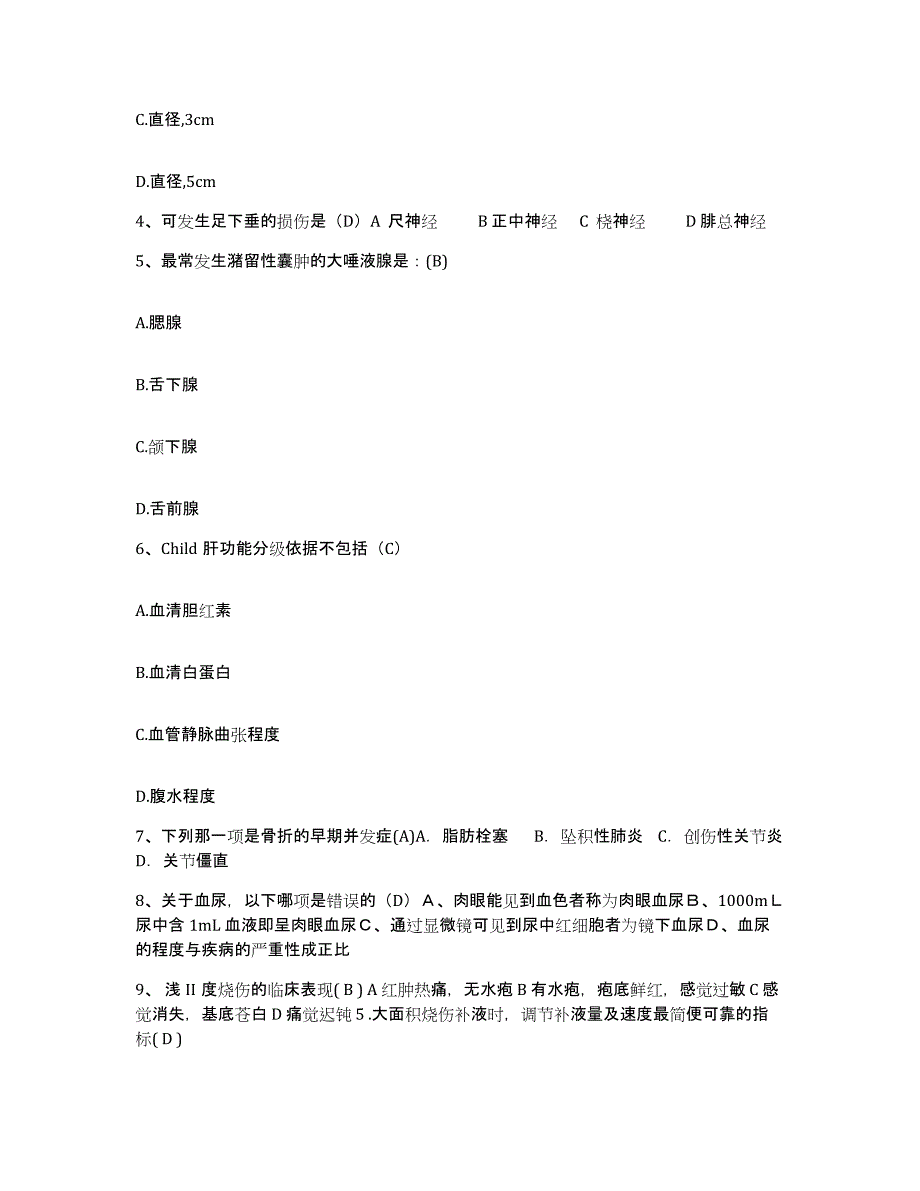 备考2025广东省东莞市东莞裕元医疗中心护士招聘题库及答案_第2页