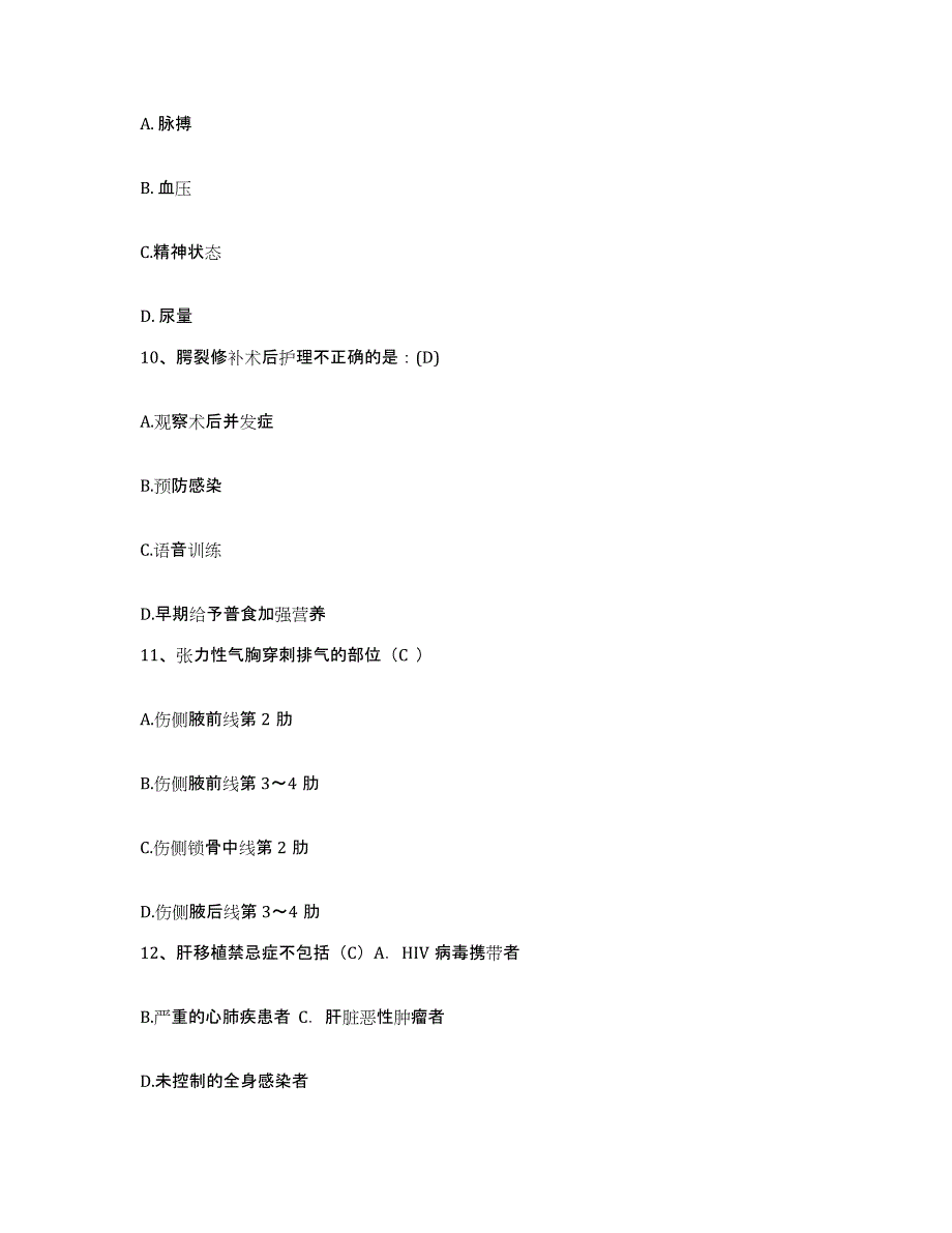 备考2025广东省东莞市东莞裕元医疗中心护士招聘题库及答案_第3页