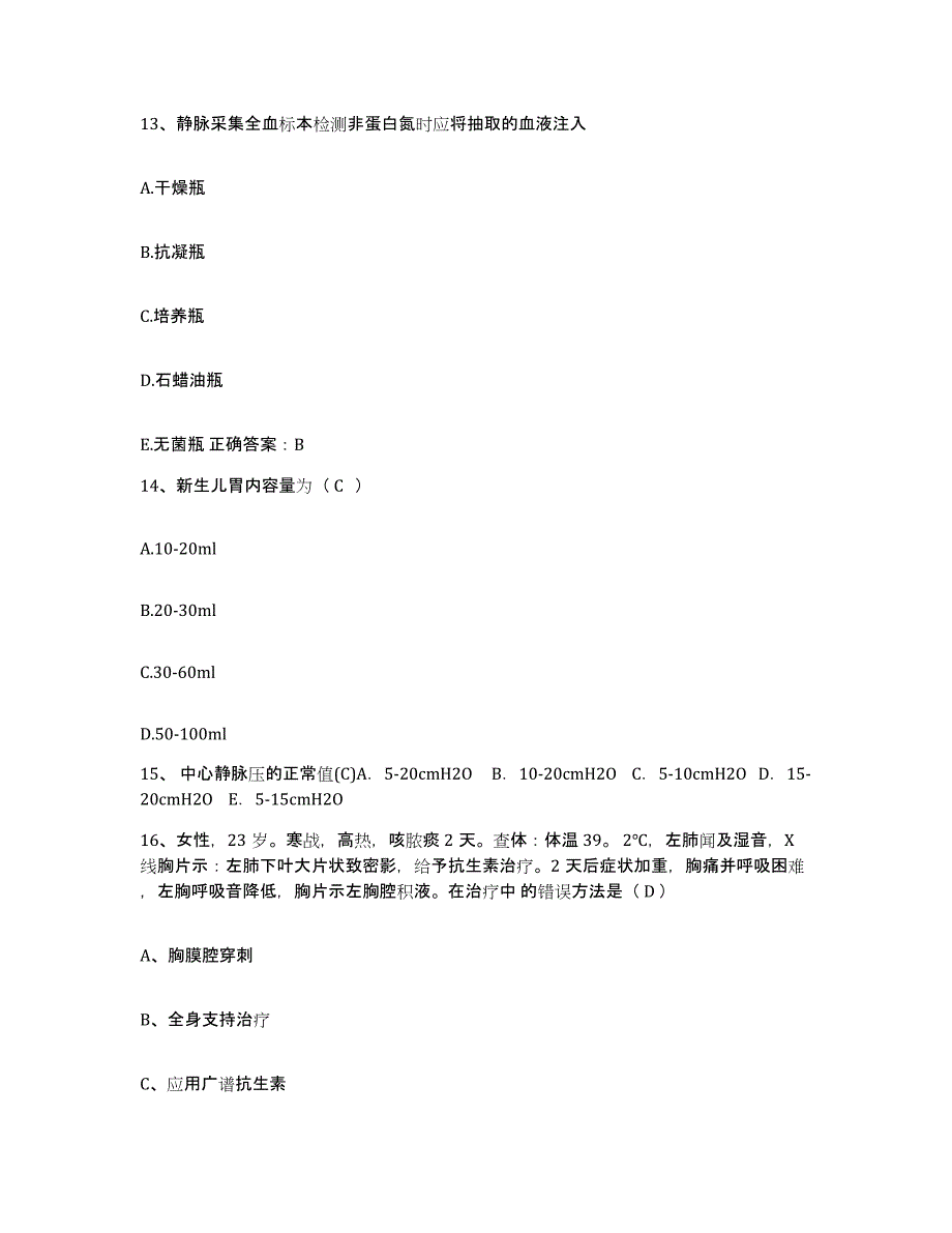 备考2025广东省东莞市东莞裕元医疗中心护士招聘题库及答案_第4页