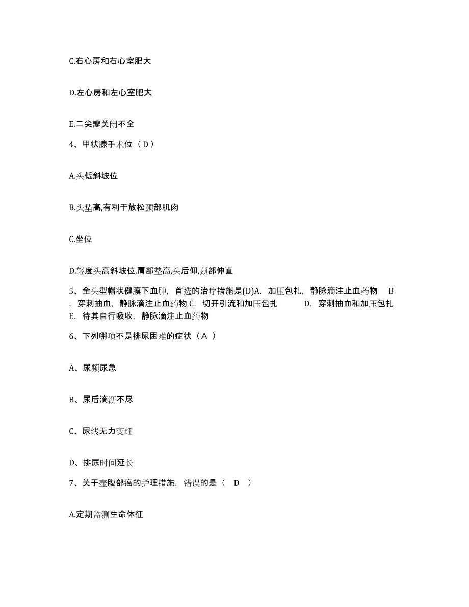 备考2025广东省中山市三角医院护士招聘模拟考试试卷A卷含答案_第2页