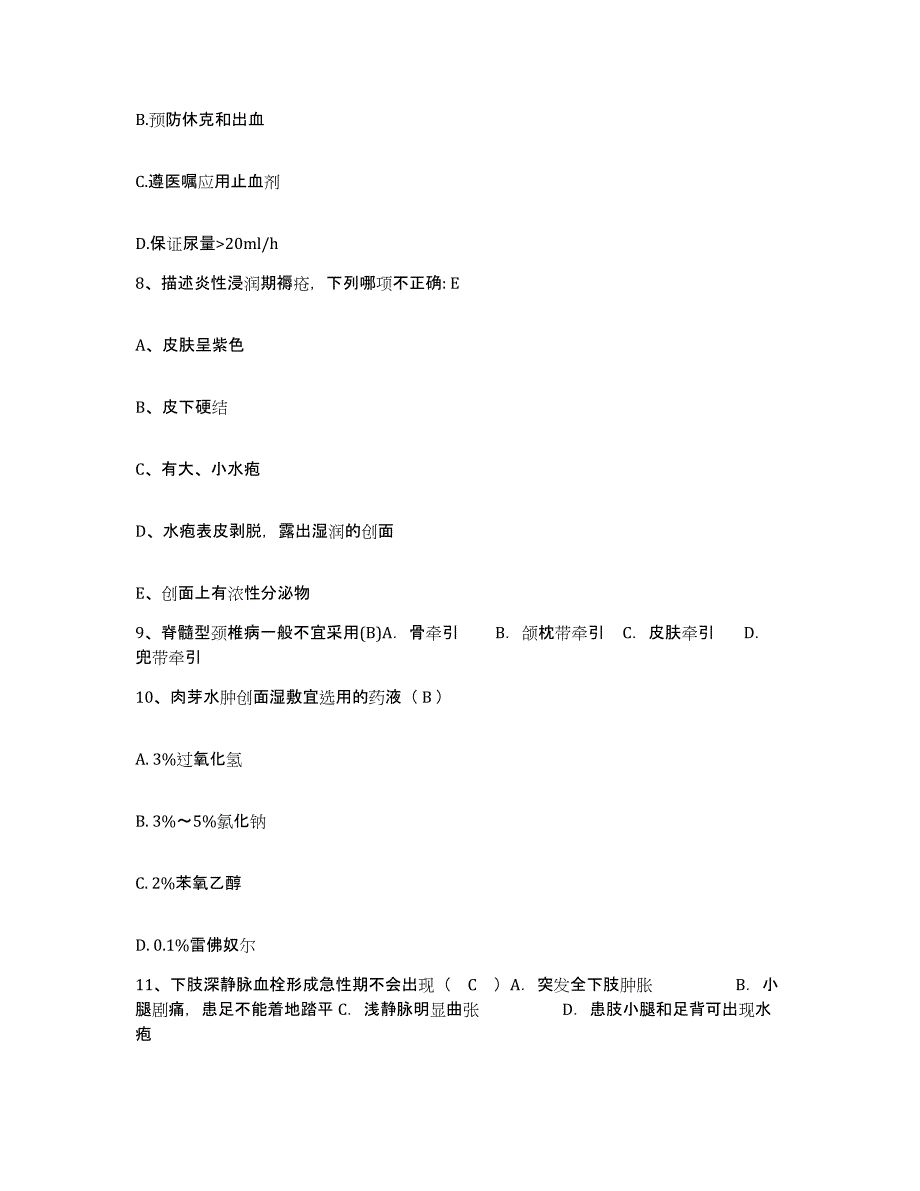 备考2025广东省中山市三角医院护士招聘模拟考试试卷A卷含答案_第3页