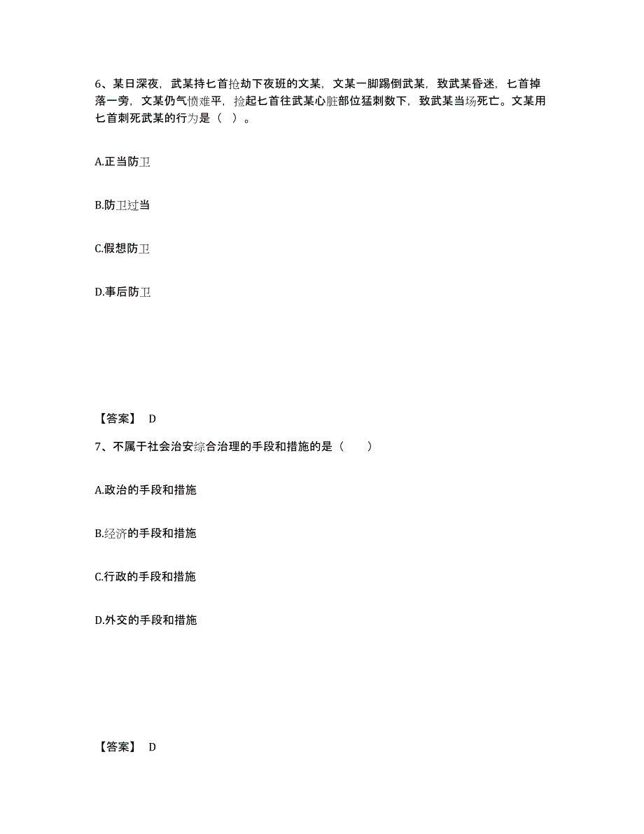 备考2025湖北省荆州市监利县公安警务辅助人员招聘模拟考试试卷B卷含答案_第4页