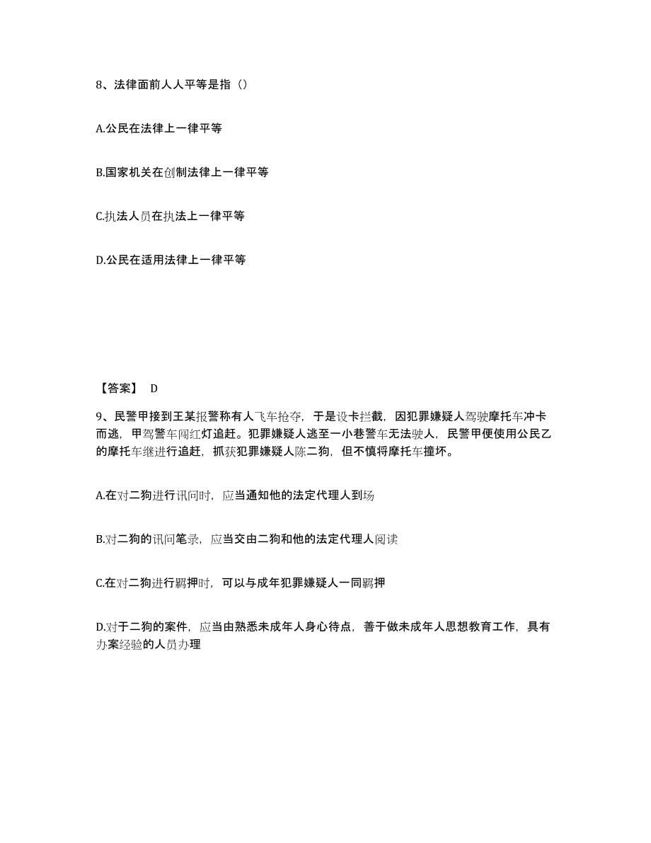 备考2025湖北省荆州市监利县公安警务辅助人员招聘模拟考试试卷B卷含答案_第5页