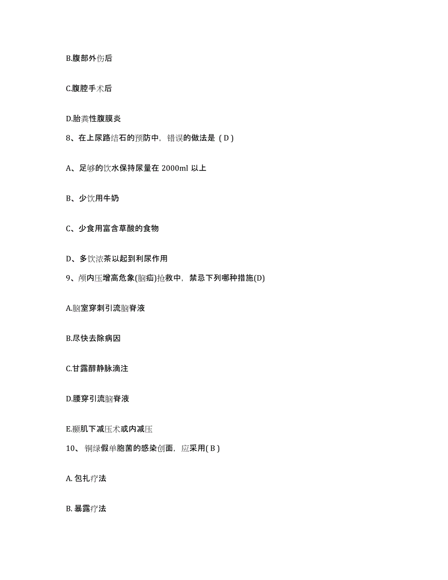 备考2025安徽省宣州市济川医院护士招聘题库附答案（典型题）_第3页