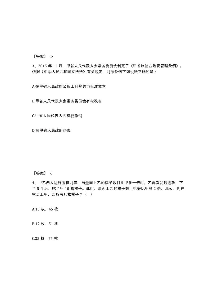 备考2025河南省商丘市虞城县公安警务辅助人员招聘押题练习试卷B卷附答案_第2页