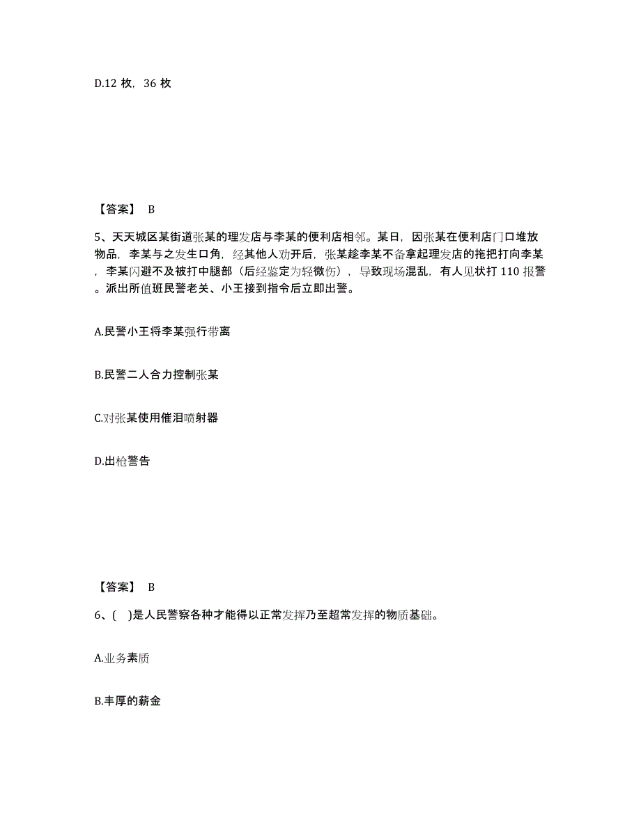 备考2025河南省商丘市虞城县公安警务辅助人员招聘押题练习试卷B卷附答案_第3页