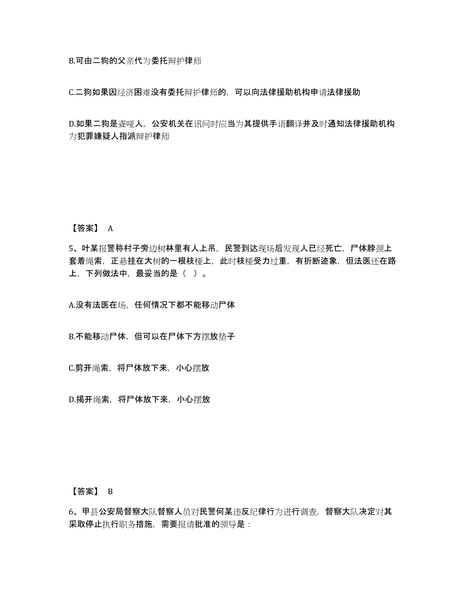 备考2025湖北省咸宁市咸安区公安警务辅助人员招聘每日一练试卷A卷含答案_第3页