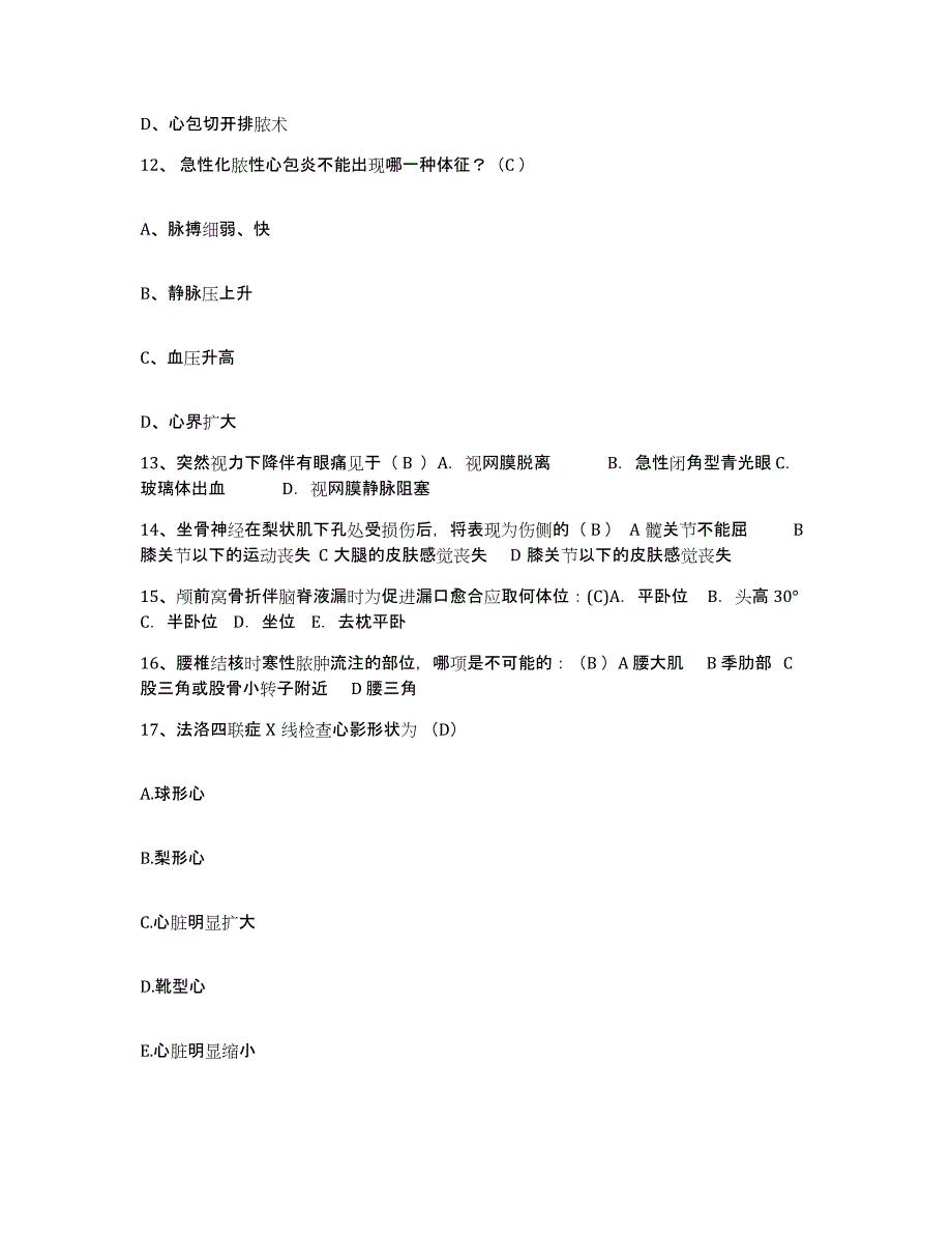 备考2025北京市密云县滨阳医院护士招聘每日一练试卷A卷含答案_第4页