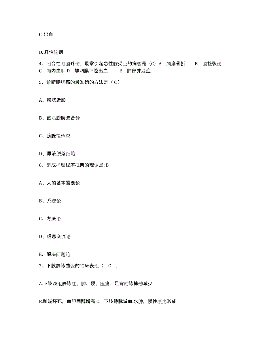 备考2025北京市朝阳区豆各庄医院护士招聘模拟考试试卷B卷含答案_第2页