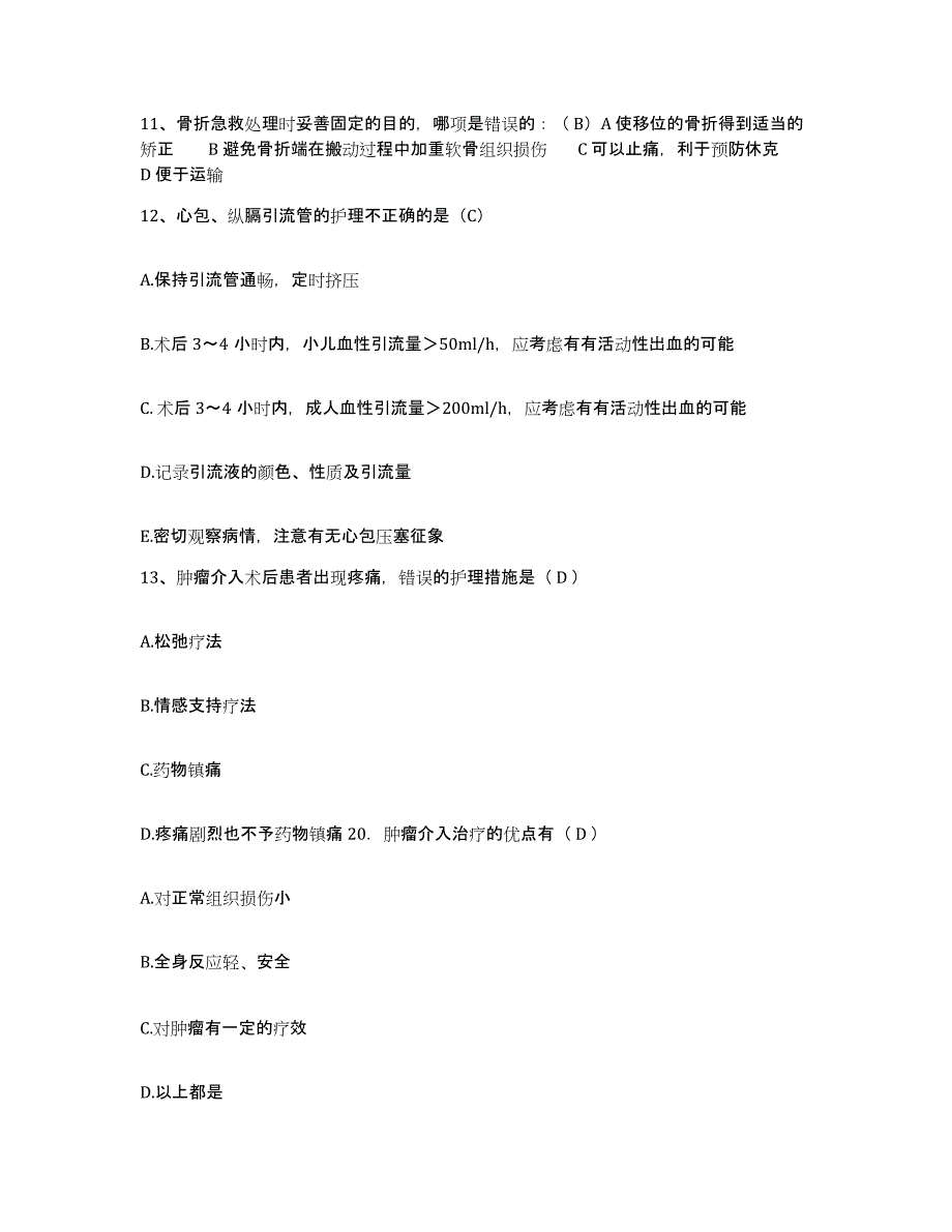 备考2025北京市朝阳区豆各庄医院护士招聘模拟考试试卷B卷含答案_第4页