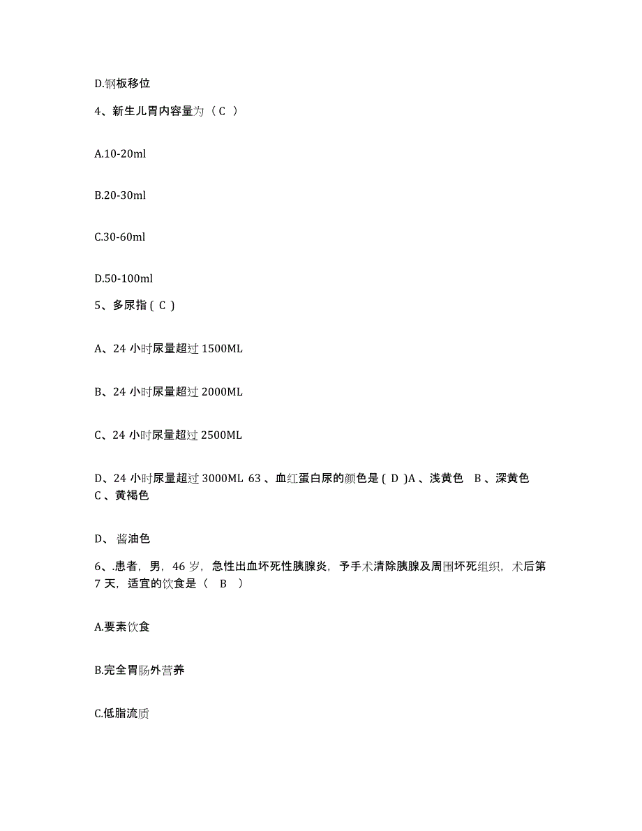 备考2025安徽省歙县中医院护士招聘全真模拟考试试卷B卷含答案_第2页