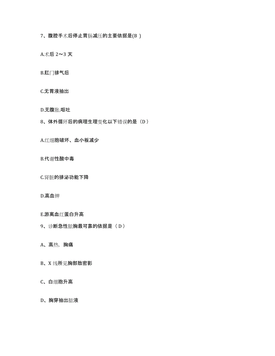 备考2025北京市丰台区华丰医院护士招聘题库综合试卷B卷附答案_第3页