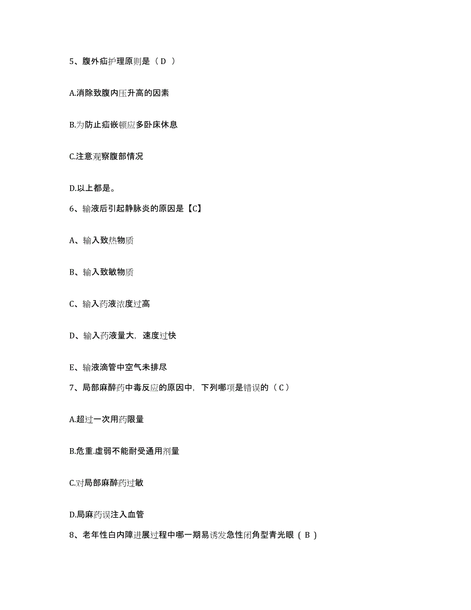 备考2025内蒙古巴彦淖尔盟医院护士招聘通关题库(附答案)_第2页