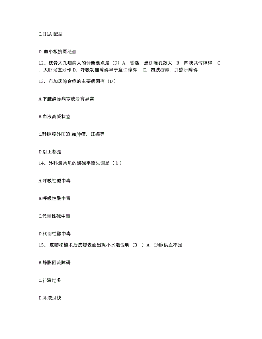 备考2025内蒙古巴彦淖尔盟医院护士招聘通关题库(附答案)_第4页