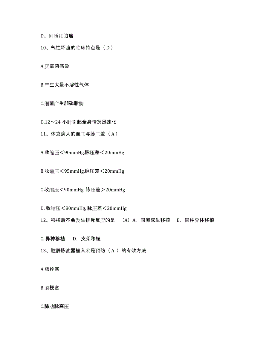 备考2025内蒙古商都县城关医院护士招聘考前冲刺模拟试卷B卷含答案_第4页