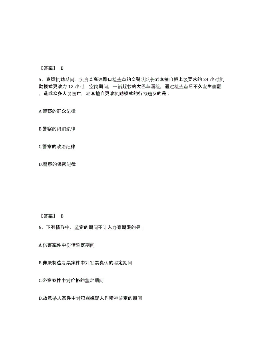 备考2025辽宁省葫芦岛市连山区公安警务辅助人员招聘模考预测题库(夺冠系列)_第3页