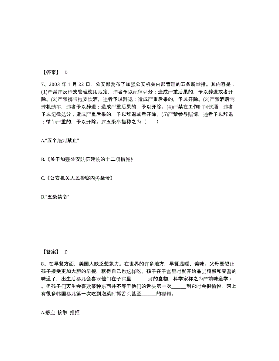 备考2025辽宁省葫芦岛市连山区公安警务辅助人员招聘模考预测题库(夺冠系列)_第4页