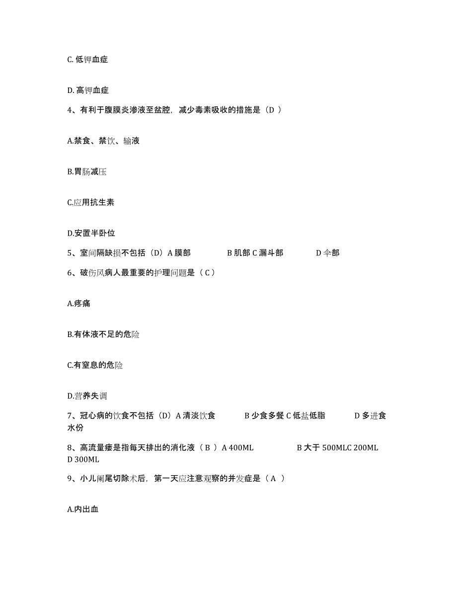 备考2025内蒙古通辽市明仁医院护士招聘模考模拟试题(全优)_第2页