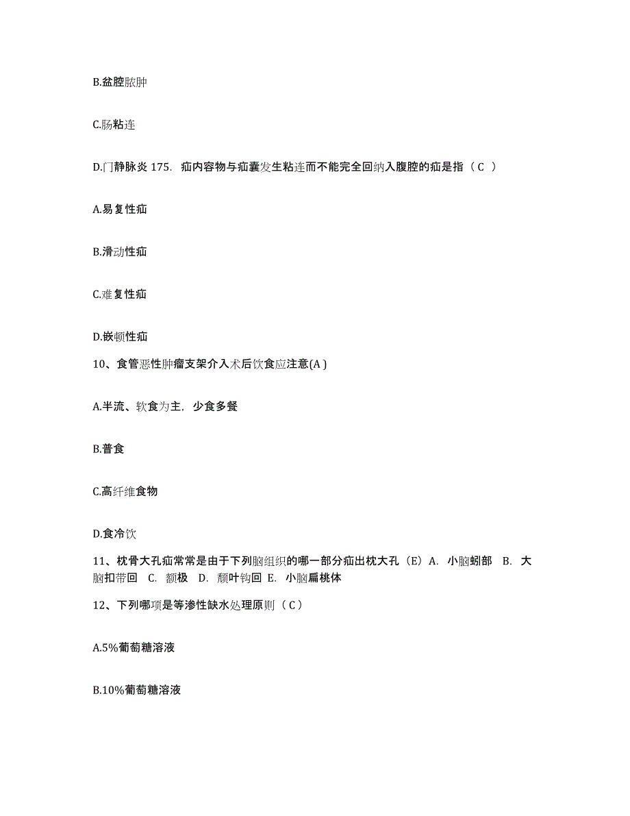 备考2025内蒙古通辽市明仁医院护士招聘模考模拟试题(全优)_第3页