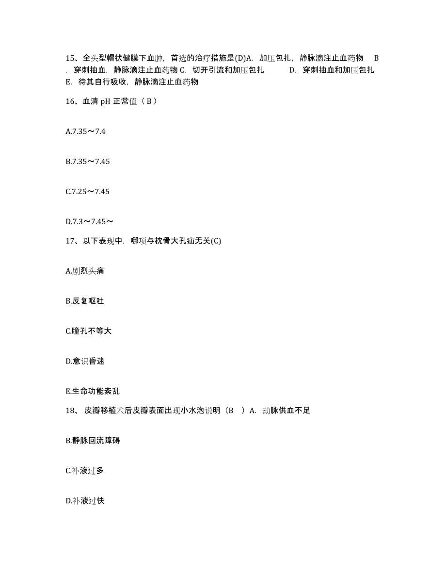 备考2025北京市政医院护士招聘考前冲刺试卷A卷含答案_第5页