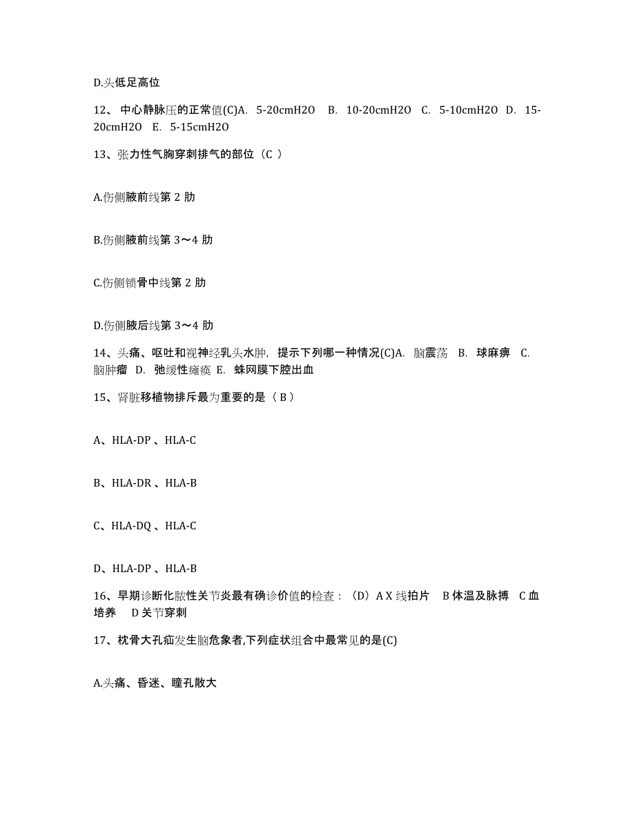 备考2025北京市朝阳区双桥医院护士招聘测试卷(含答案)_第4页