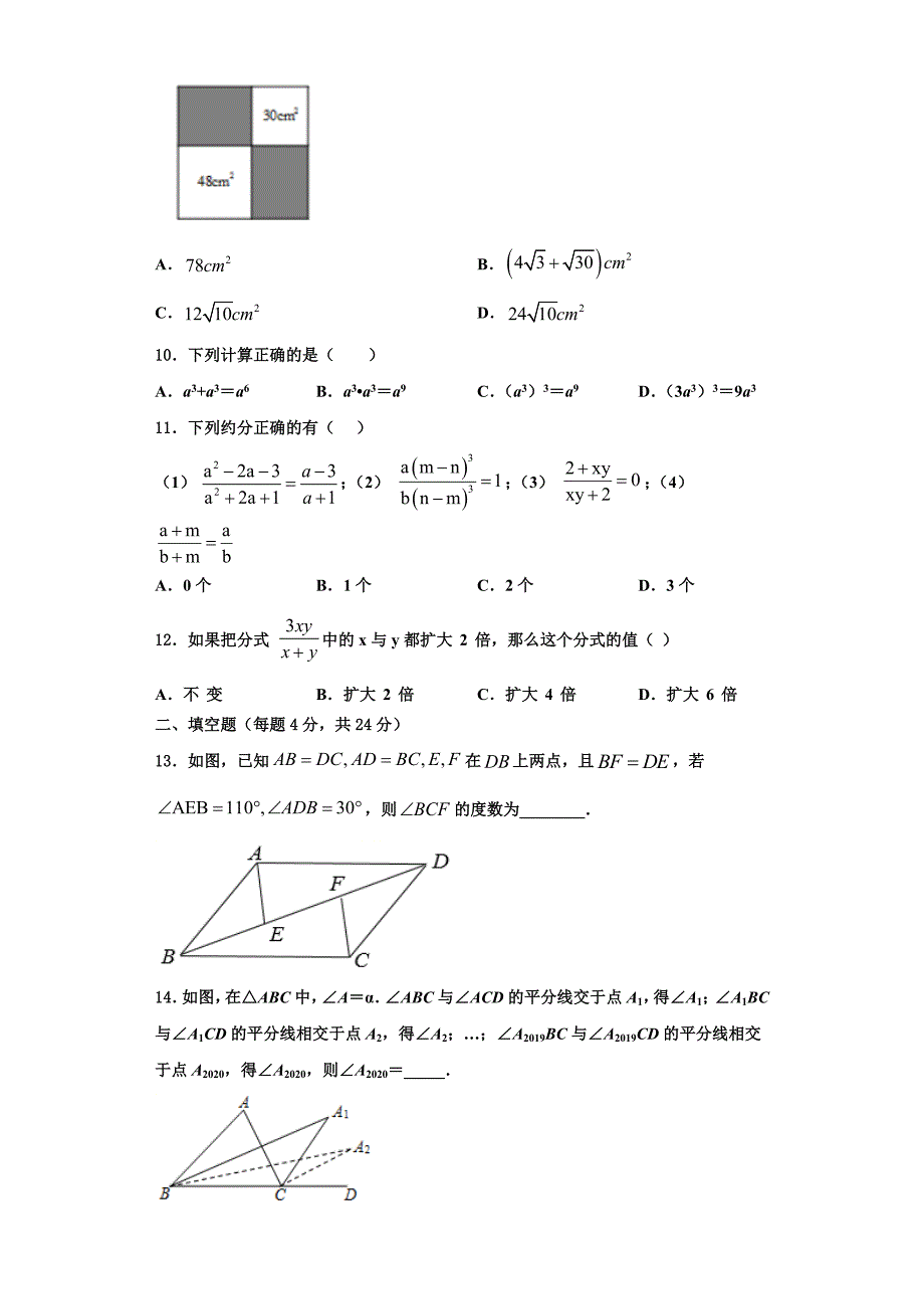 2025届广西防城港市防城区数学八年级第一学期期末达标检测模拟试题含解析_第3页