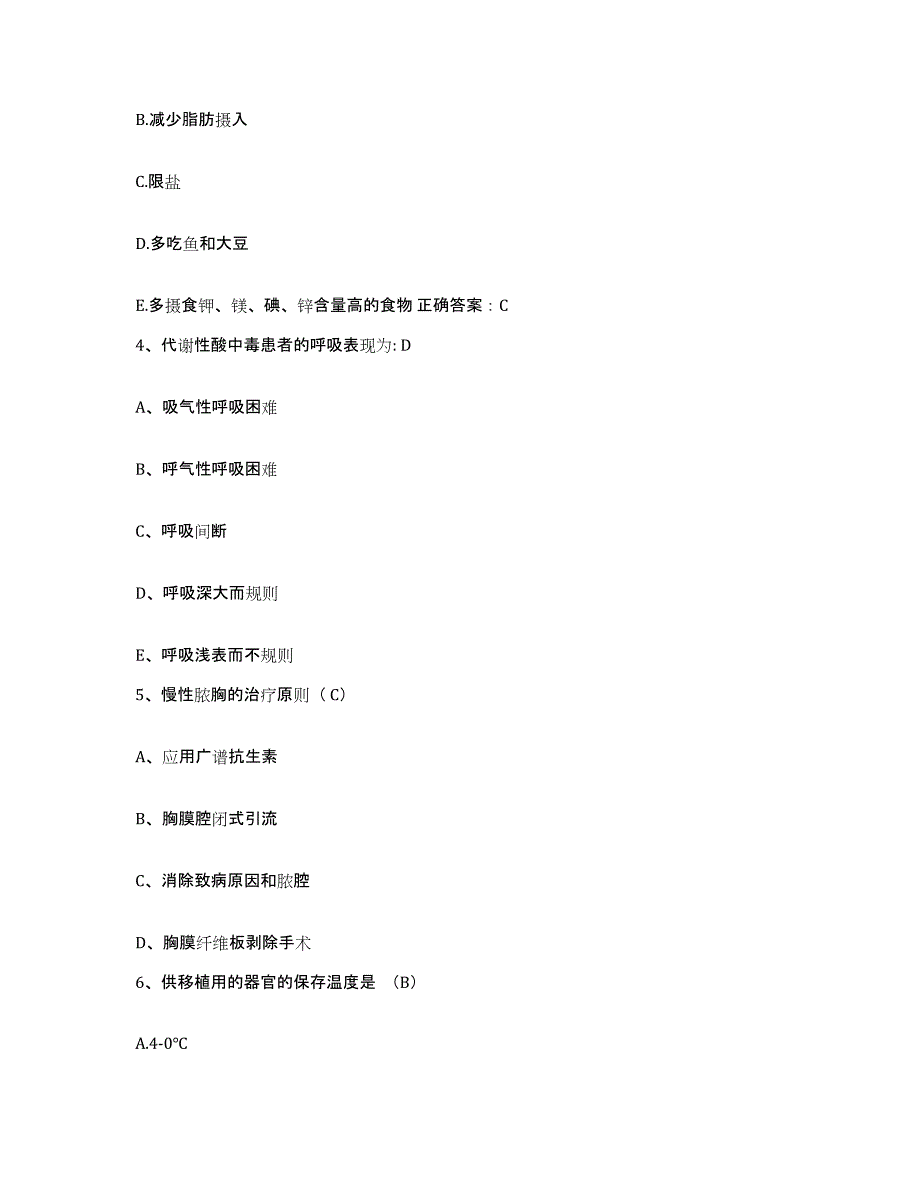 备考2025北京市朝阳区慈济医院护士招聘过关检测试卷A卷附答案_第2页