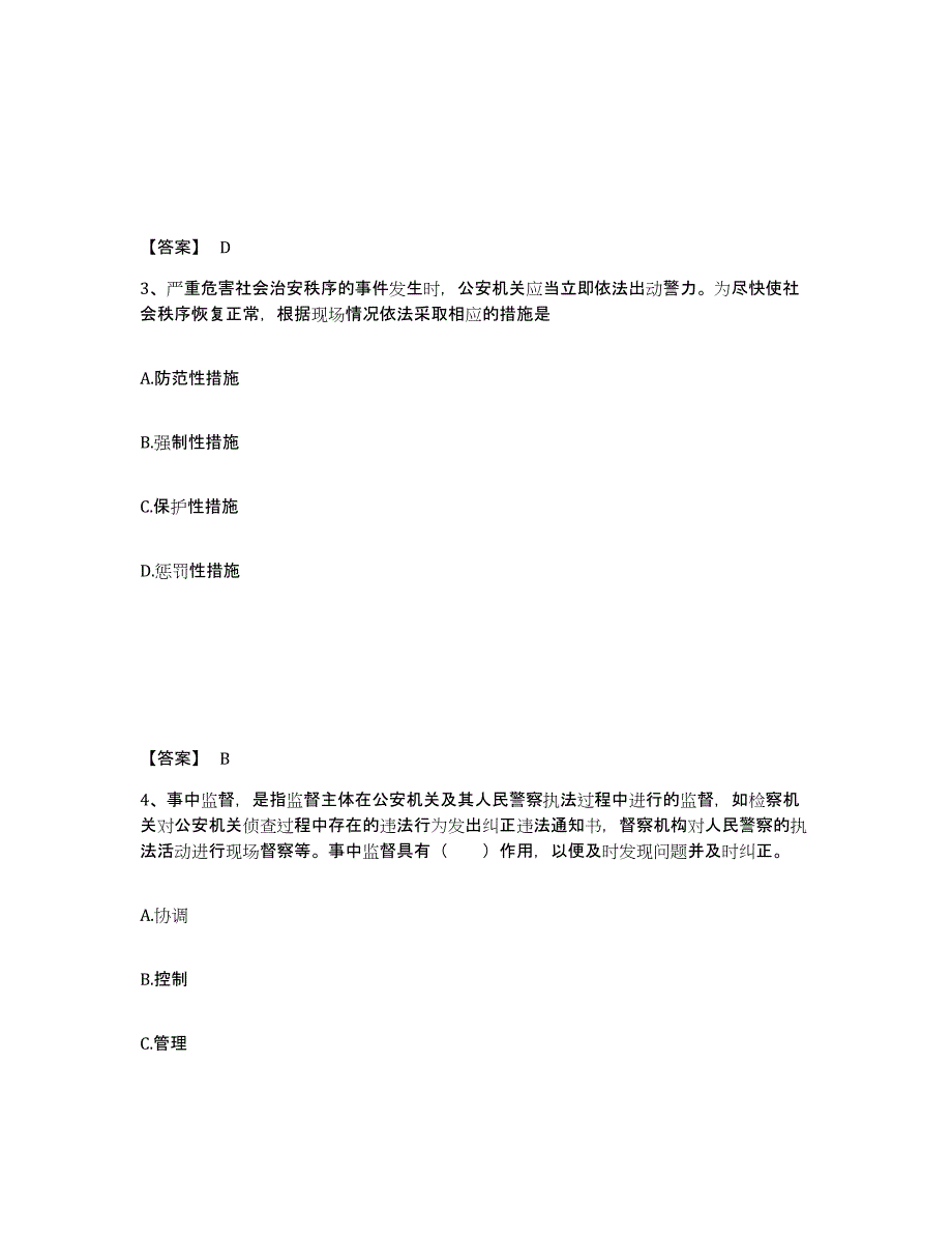 备考2025黑龙江省牡丹江市林口县公安警务辅助人员招聘考前冲刺试卷B卷含答案_第2页