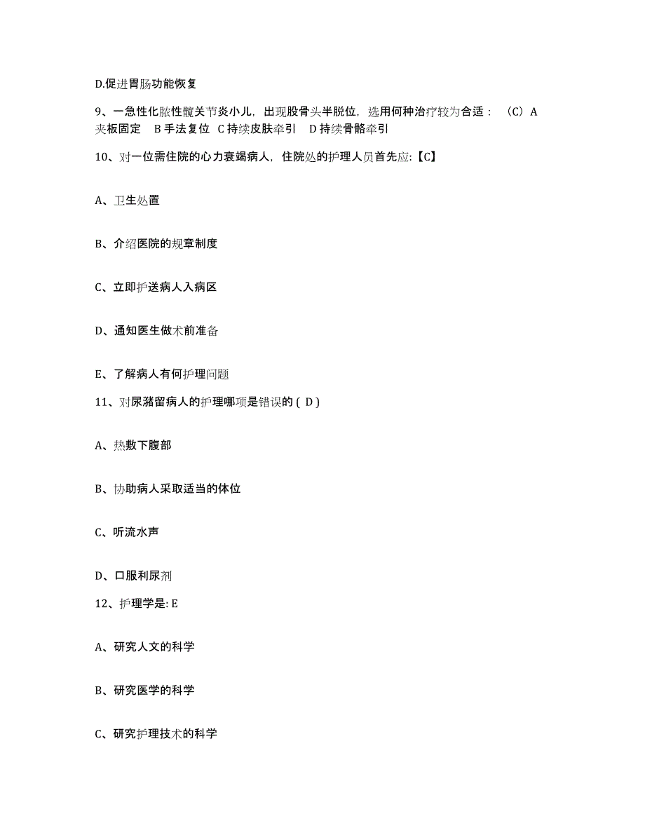 备考2025广东省云浮市中医院护士招聘自测模拟预测题库_第3页