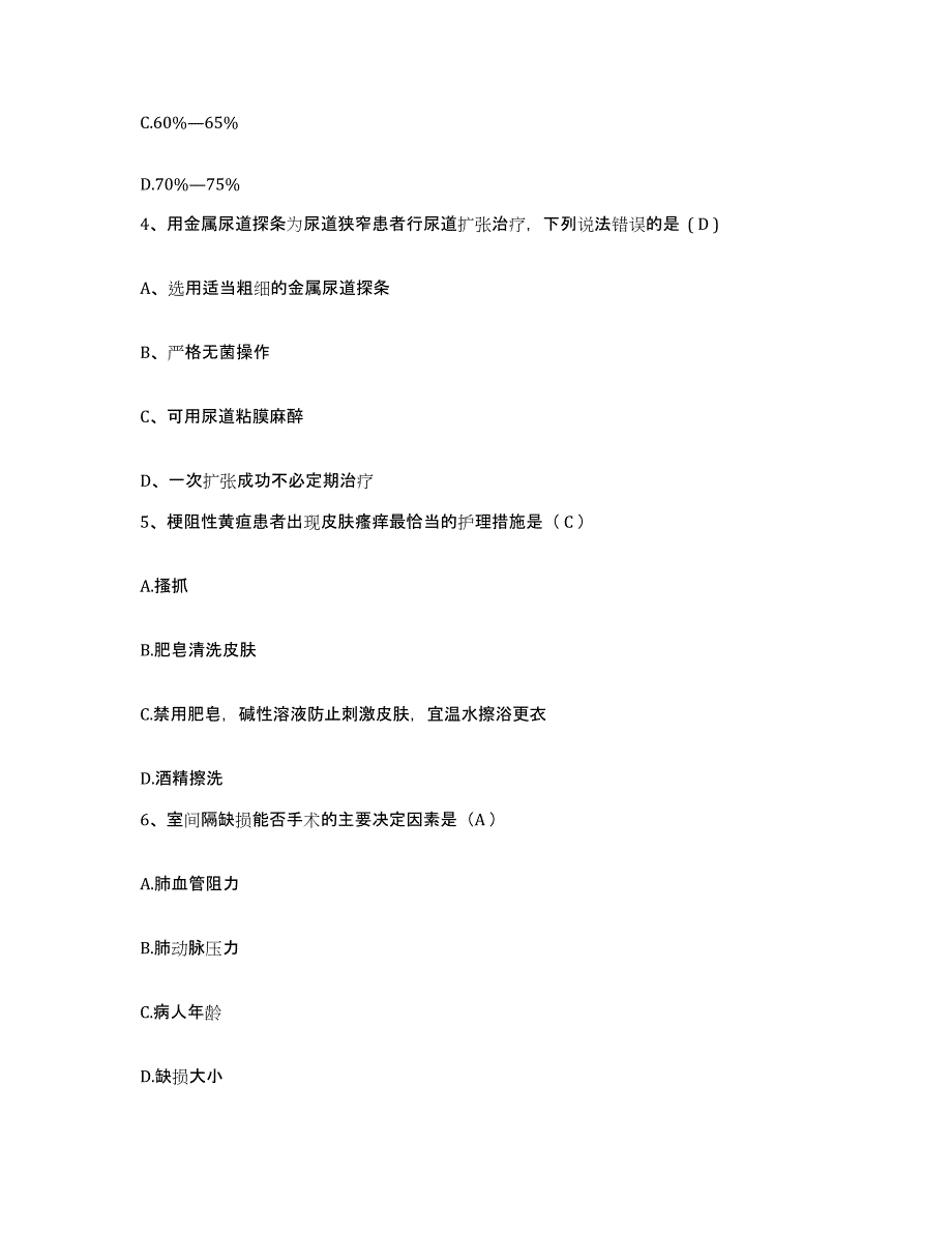 备考2025广东省北京大学深圳医院(原深圳市中心医院)护士招聘高分题库附答案_第2页