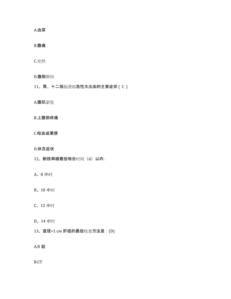 备考2025广东省北京大学深圳医院(原深圳市中心医院)护士招聘高分题库附答案_第4页