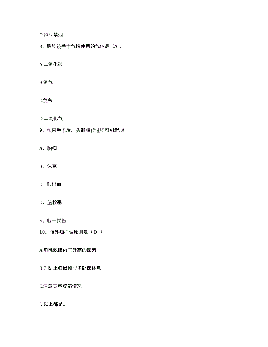 备考2025广东省人民医院护士招聘自测提分题库加答案_第3页