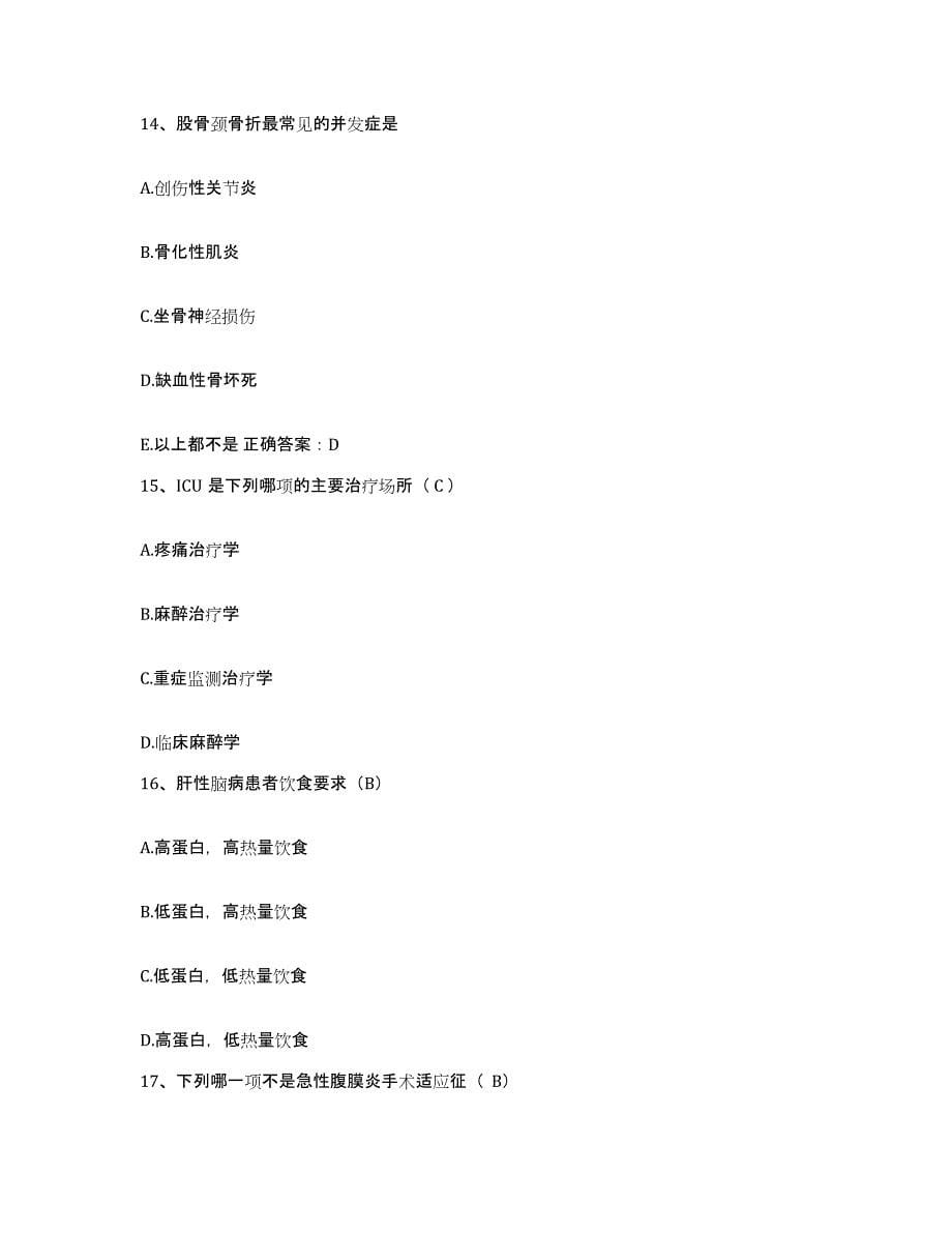 备考2025广东省人民医院护士招聘自测提分题库加答案_第5页