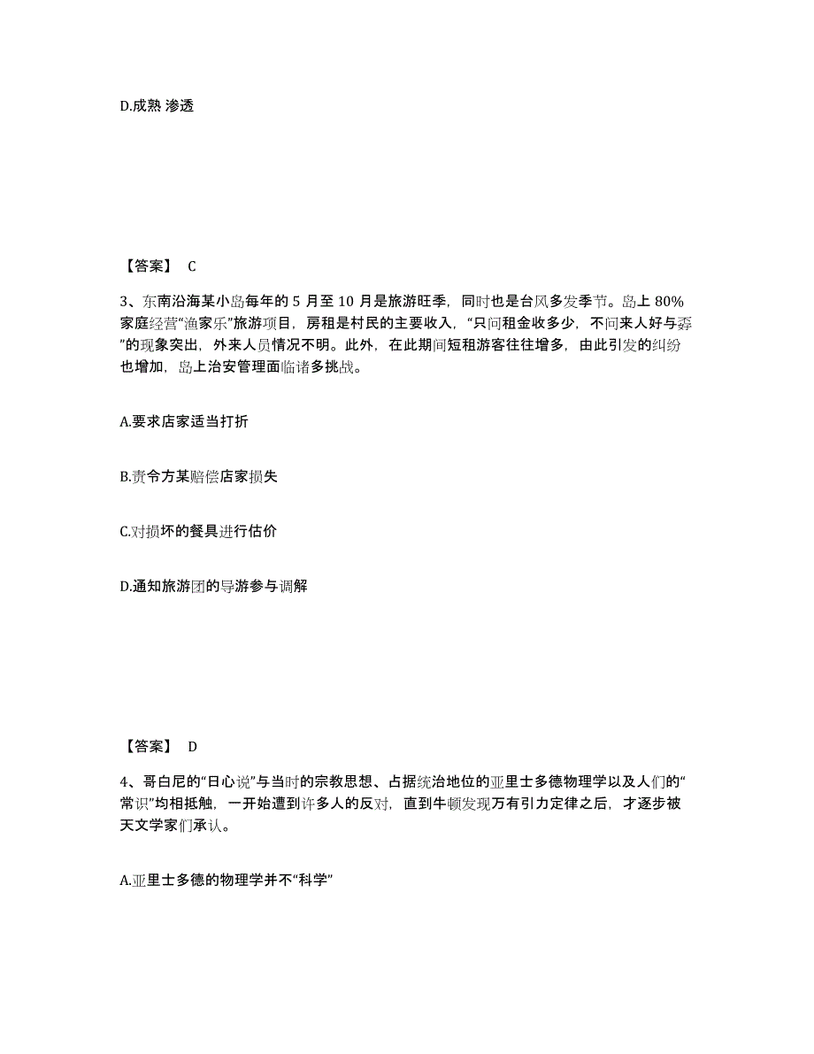 备考2025河南省濮阳市濮阳县公安警务辅助人员招聘典型题汇编及答案_第2页