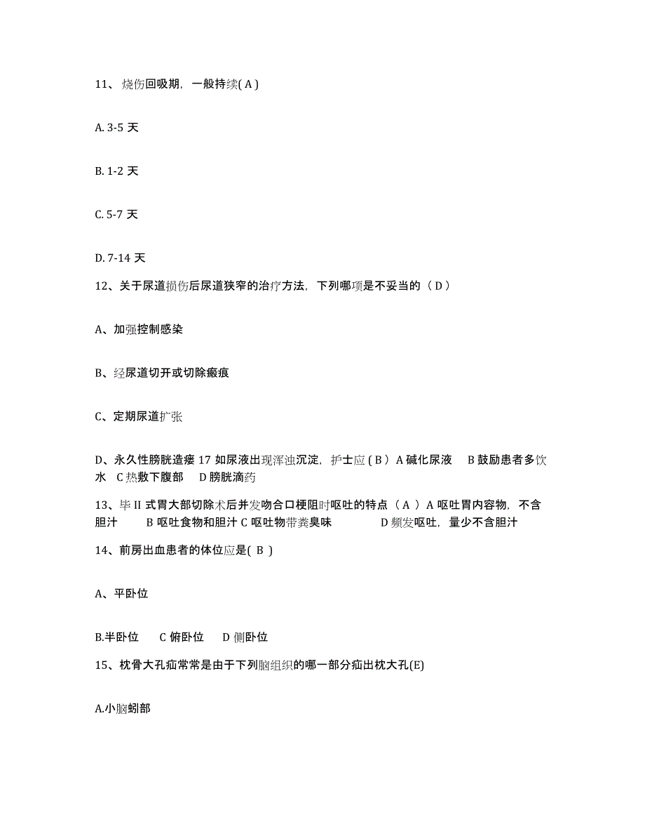 备考2025安徽省怀远县人民医院护士招聘测试卷(含答案)_第3页