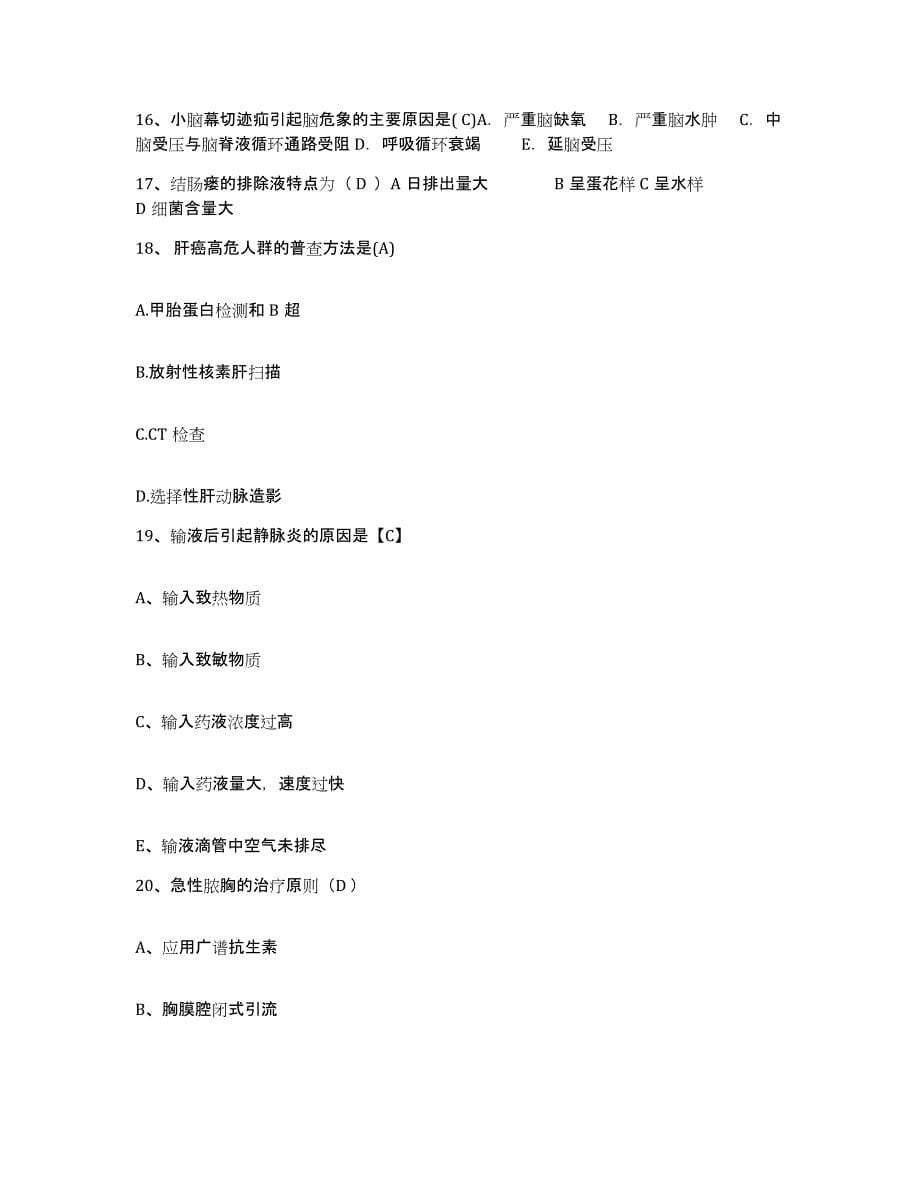 备考2025安徽省白湖医院护士招聘提升训练试卷A卷附答案_第5页