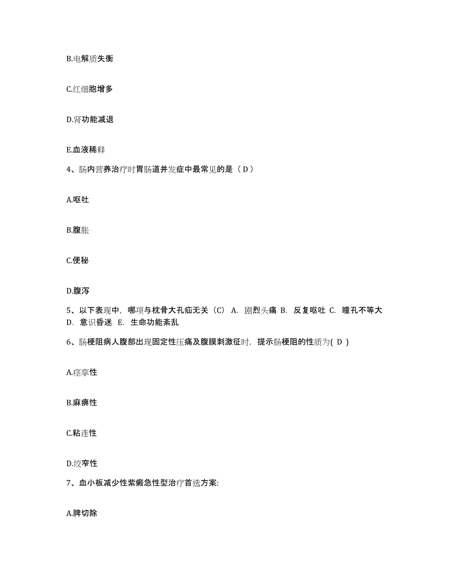 备考2025北京市朝阳区精神病防治院护士招聘模拟考试试卷B卷含答案_第2页