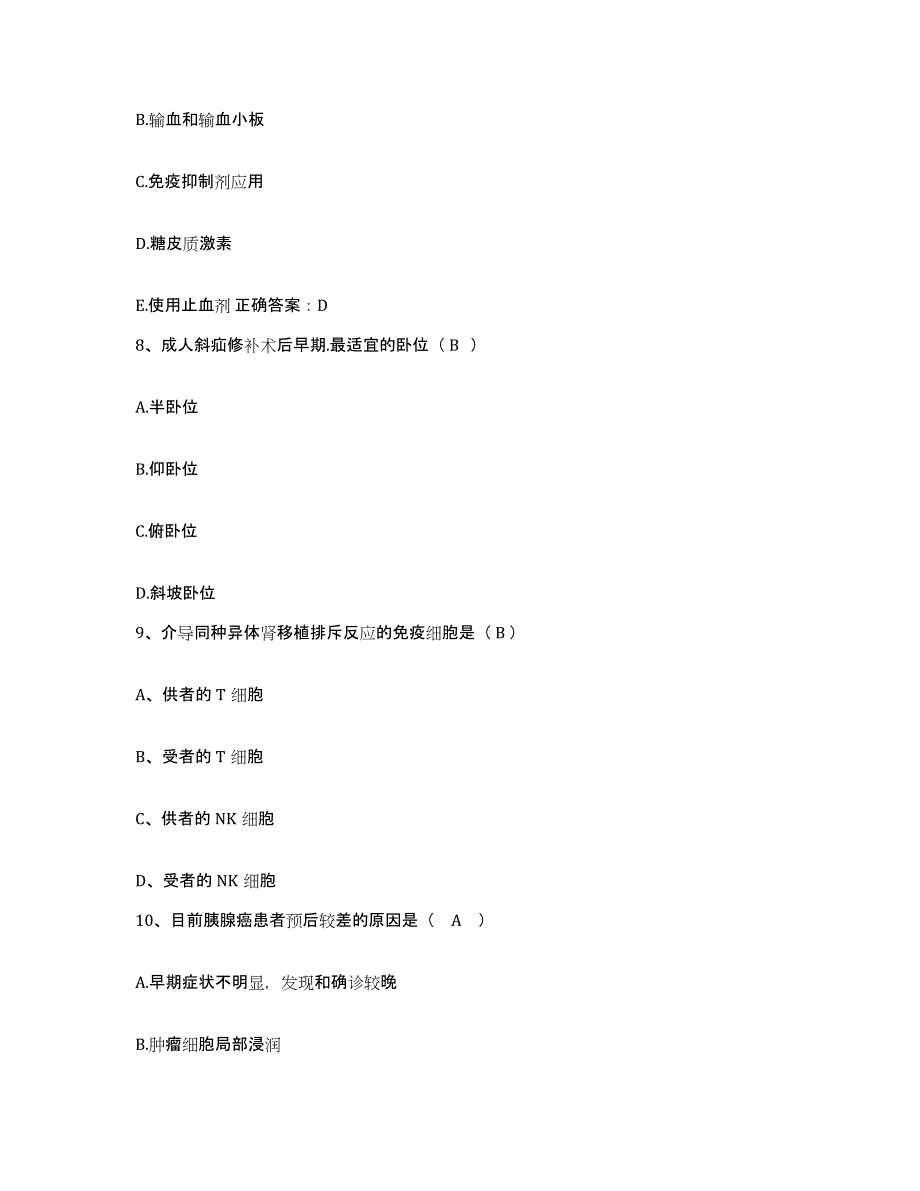 备考2025北京市朝阳区精神病防治院护士招聘模拟考试试卷B卷含答案_第3页