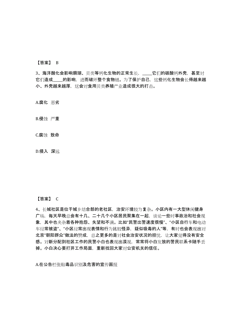 备考2025黑龙江省鹤岗市兴山区公安警务辅助人员招聘题库综合试卷B卷附答案_第2页