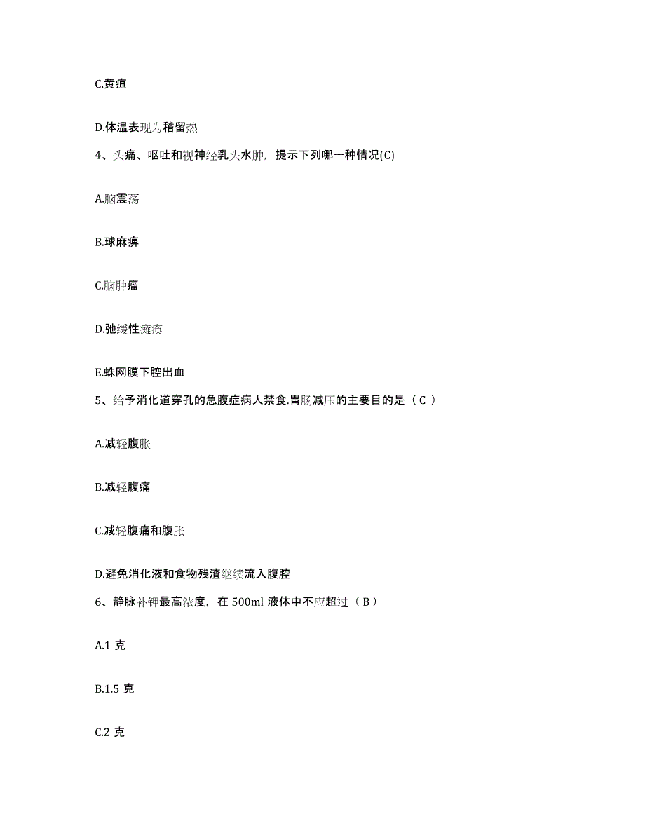 备考2025北京市房山区坨里中心卫生院护士招聘题库综合试卷B卷附答案_第2页