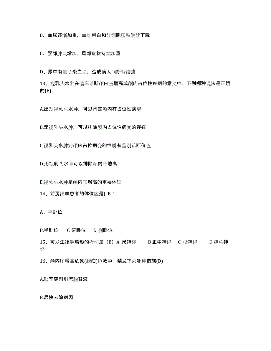 备考2025北京市房山区坨里中心卫生院护士招聘题库综合试卷B卷附答案_第4页