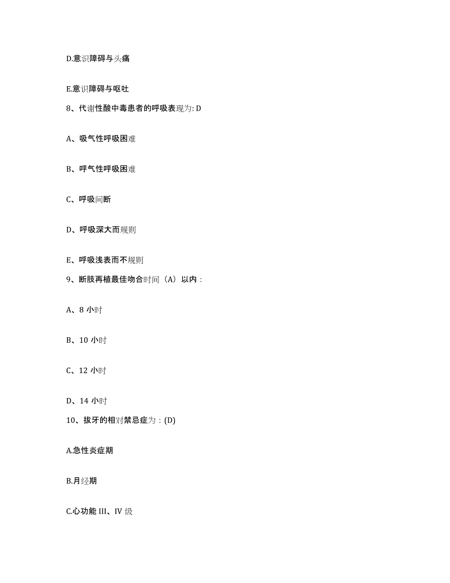 备考2025北京市崇文区幸福中西医结合医院护士招聘通关考试题库带答案解析_第3页