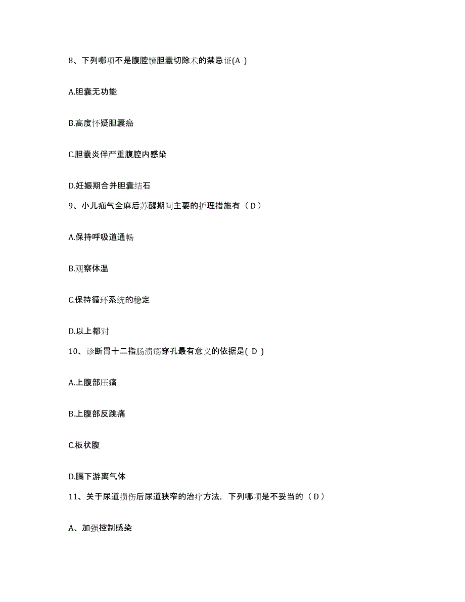 备考2025北京市朝阳区洼里医院护士招聘考前冲刺试卷A卷含答案_第3页