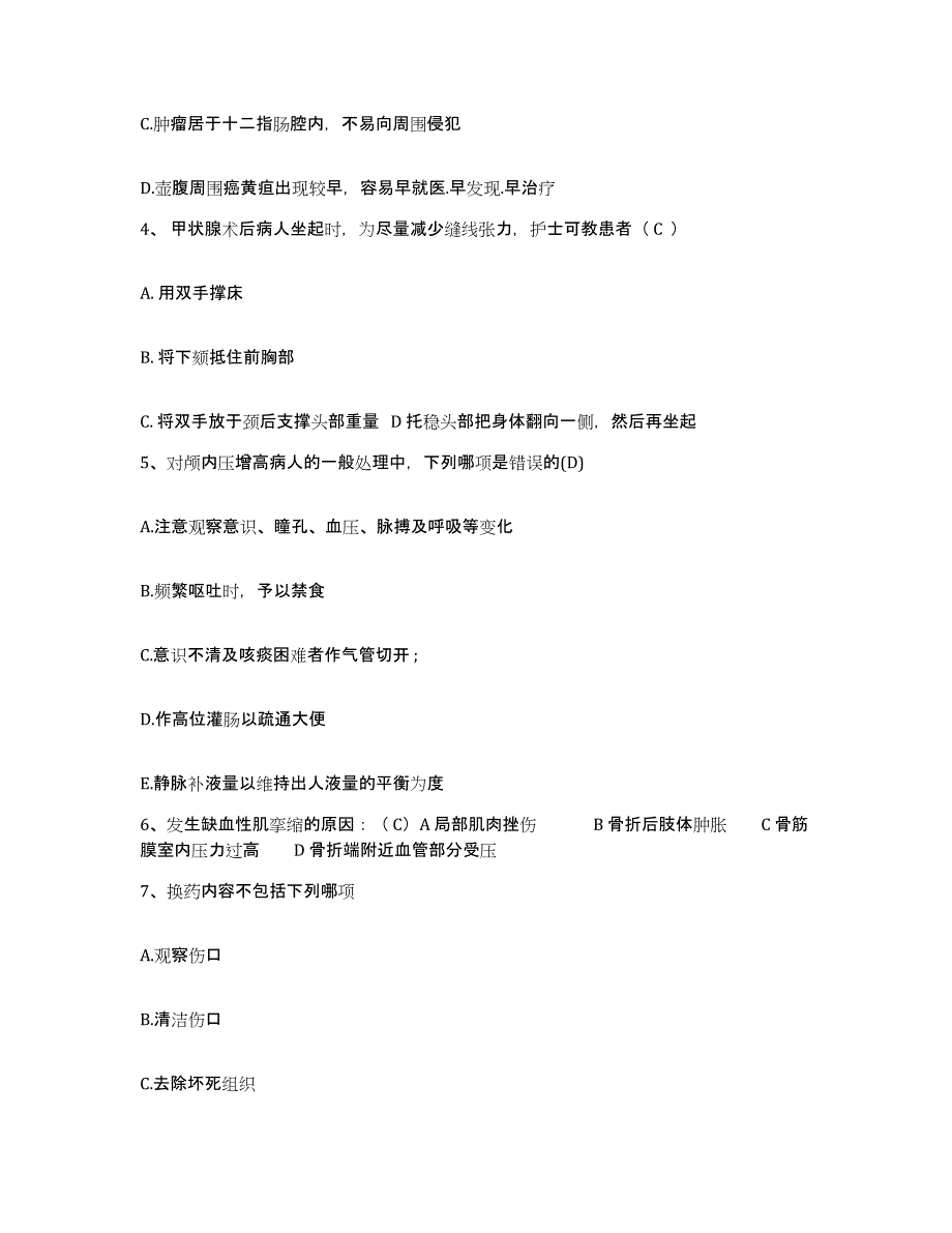 备考2025内蒙古赤峰市平庄矿务局西露天矿医院护士招聘题库检测试卷B卷附答案_第2页