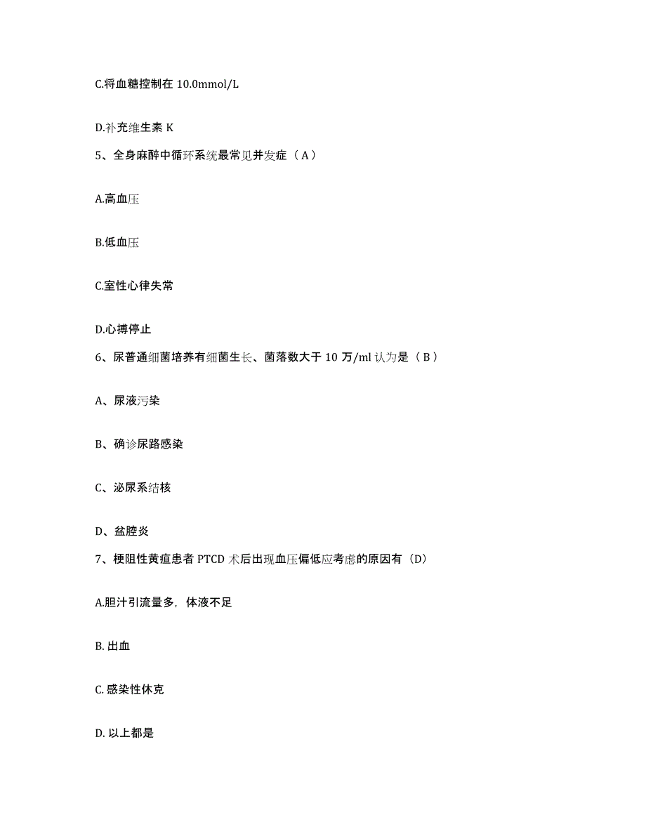 备考2025北京市朝阳区红十字会医院护士招聘能力测试试卷A卷附答案_第2页