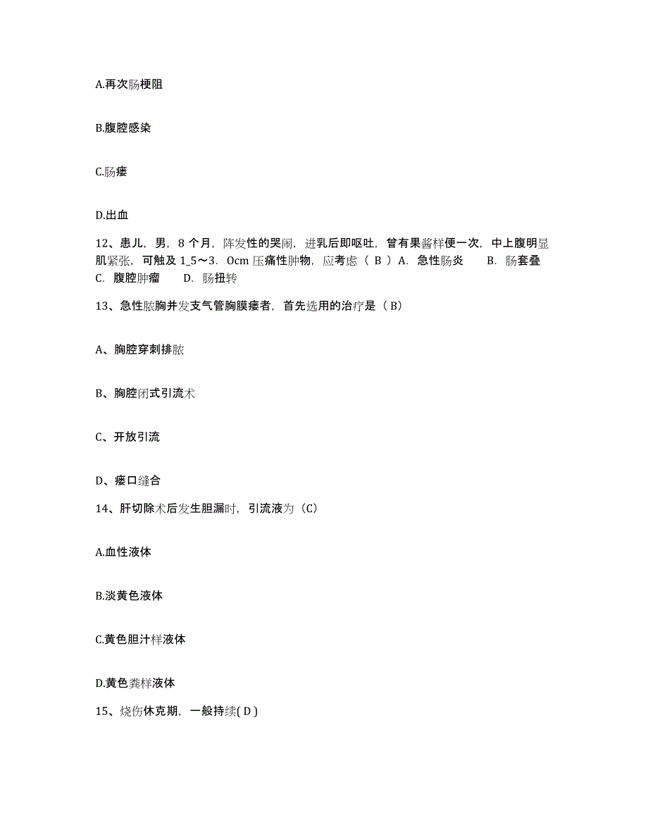 备考2025北京市朝阳区红十字会医院护士招聘能力测试试卷A卷附答案_第4页