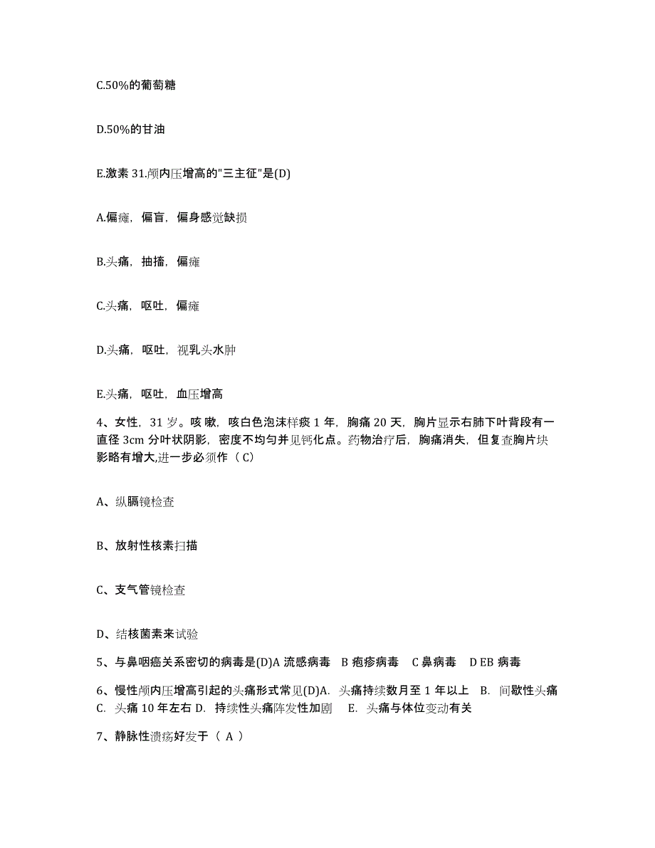 备考2025北京市理工大学医院护士招聘模考模拟试题(全优)_第2页